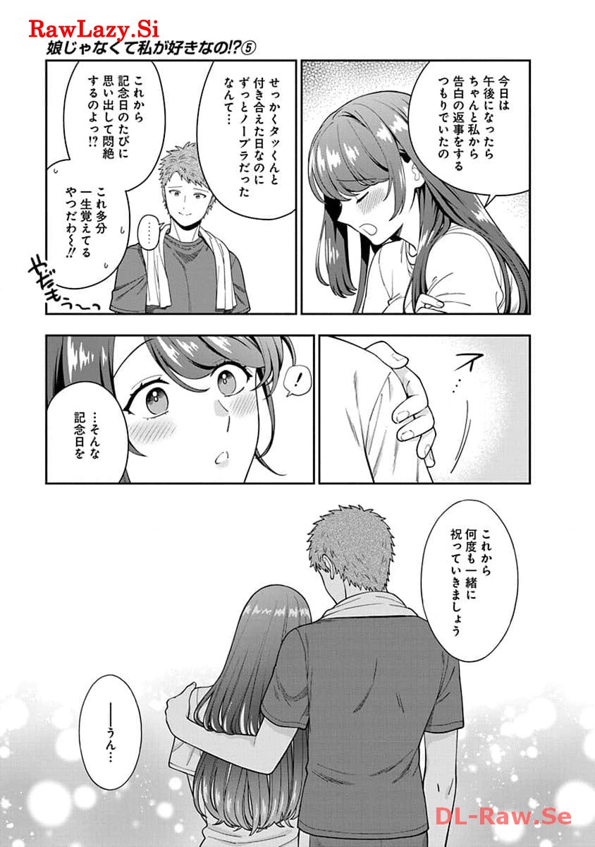娘じゃなくて私が好きなの?! Chap 25 - Next Chap 26