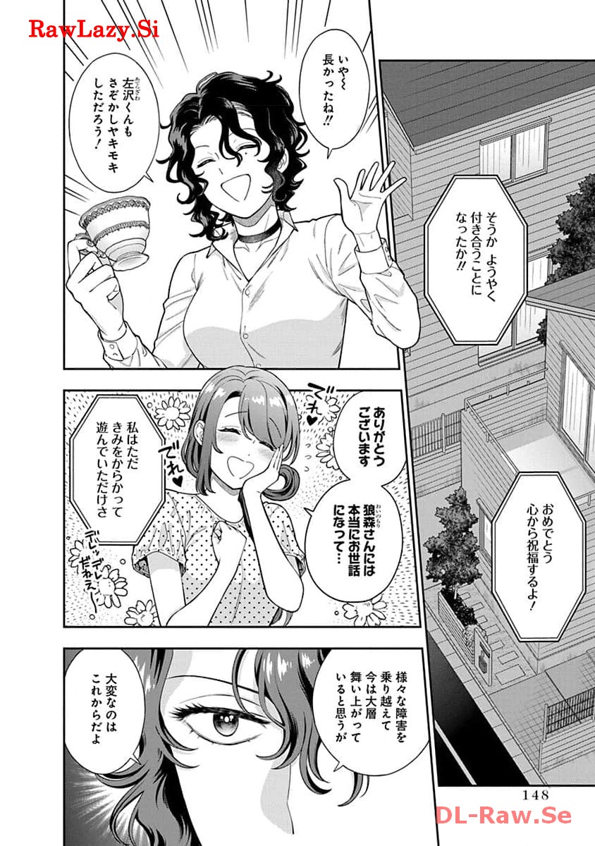 娘じゃなくて私が好きなの?! Chap 25 - Next Chap 26