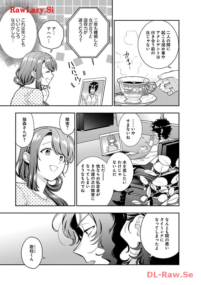 娘じゃなくて私が好きなの?! Chap 25 - Next Chap 26