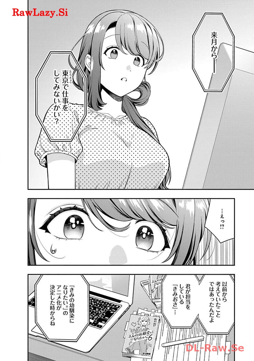 娘じゃなくて私が好きなの?! Chap 25 - Next Chap 26