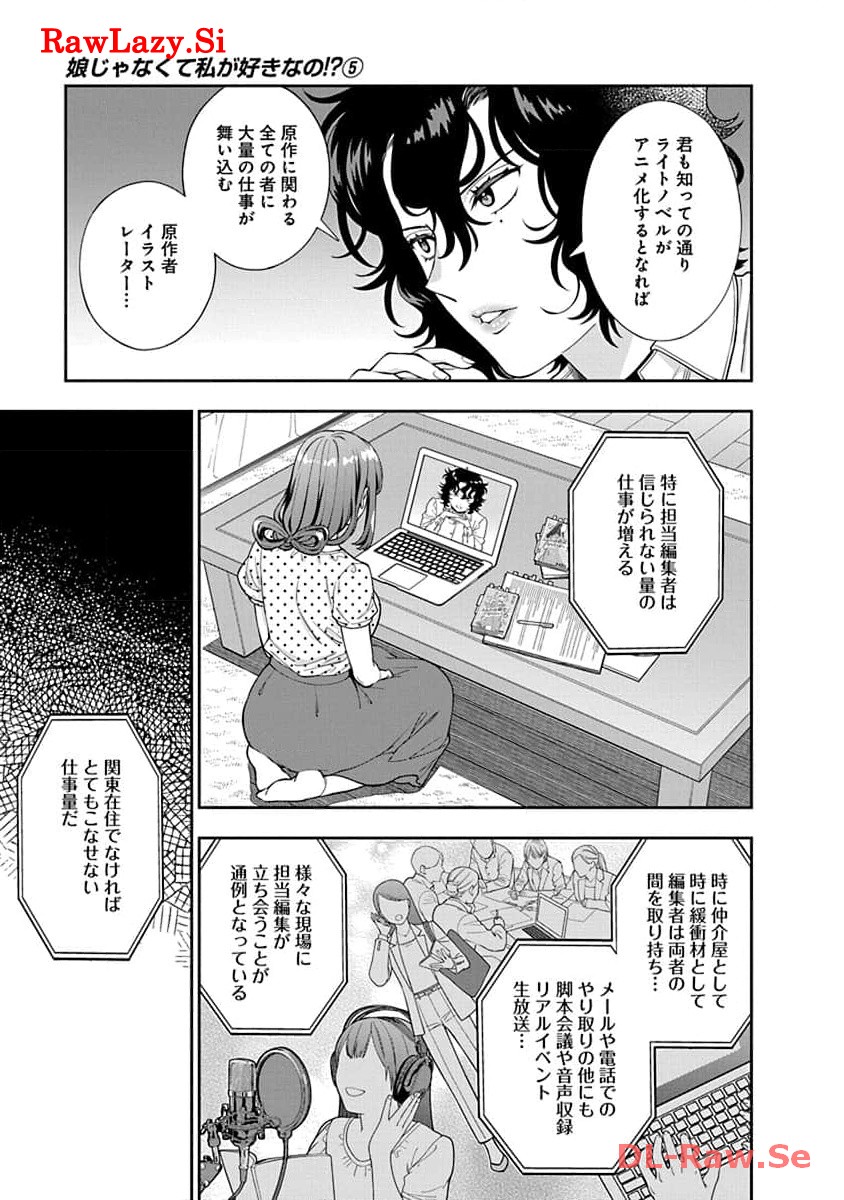 娘じゃなくて私が好きなの?! Chap 25 - Next Chap 26