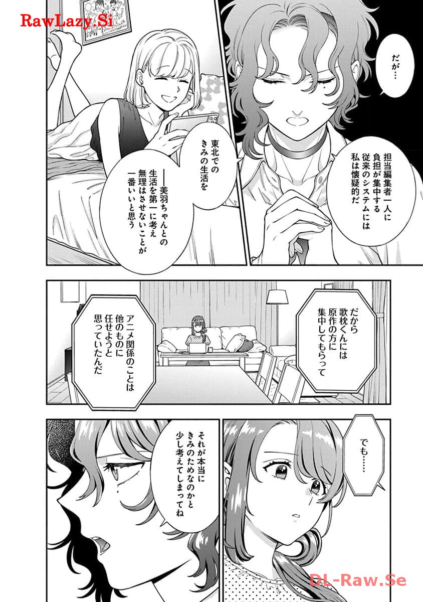 娘じゃなくて私が好きなの?! Chap 25 - Next Chap 26