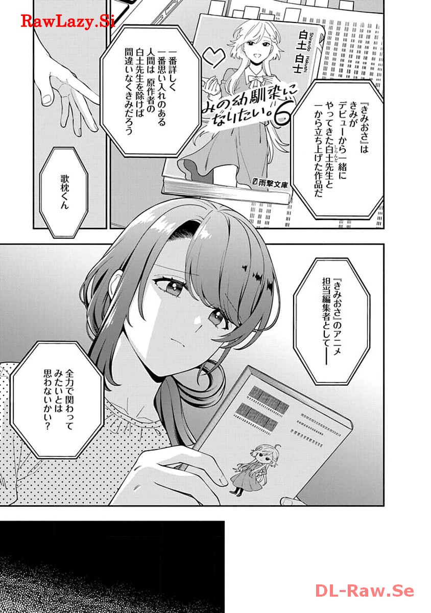 娘じゃなくて私が好きなの?! Chap 25 - Next Chap 26