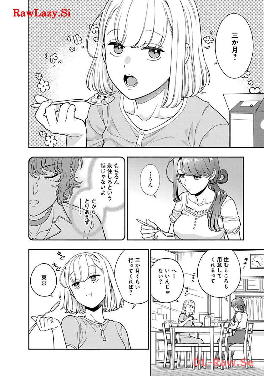 娘じゃなくて私が好きなの?! Chap 25 - Next Chap 26