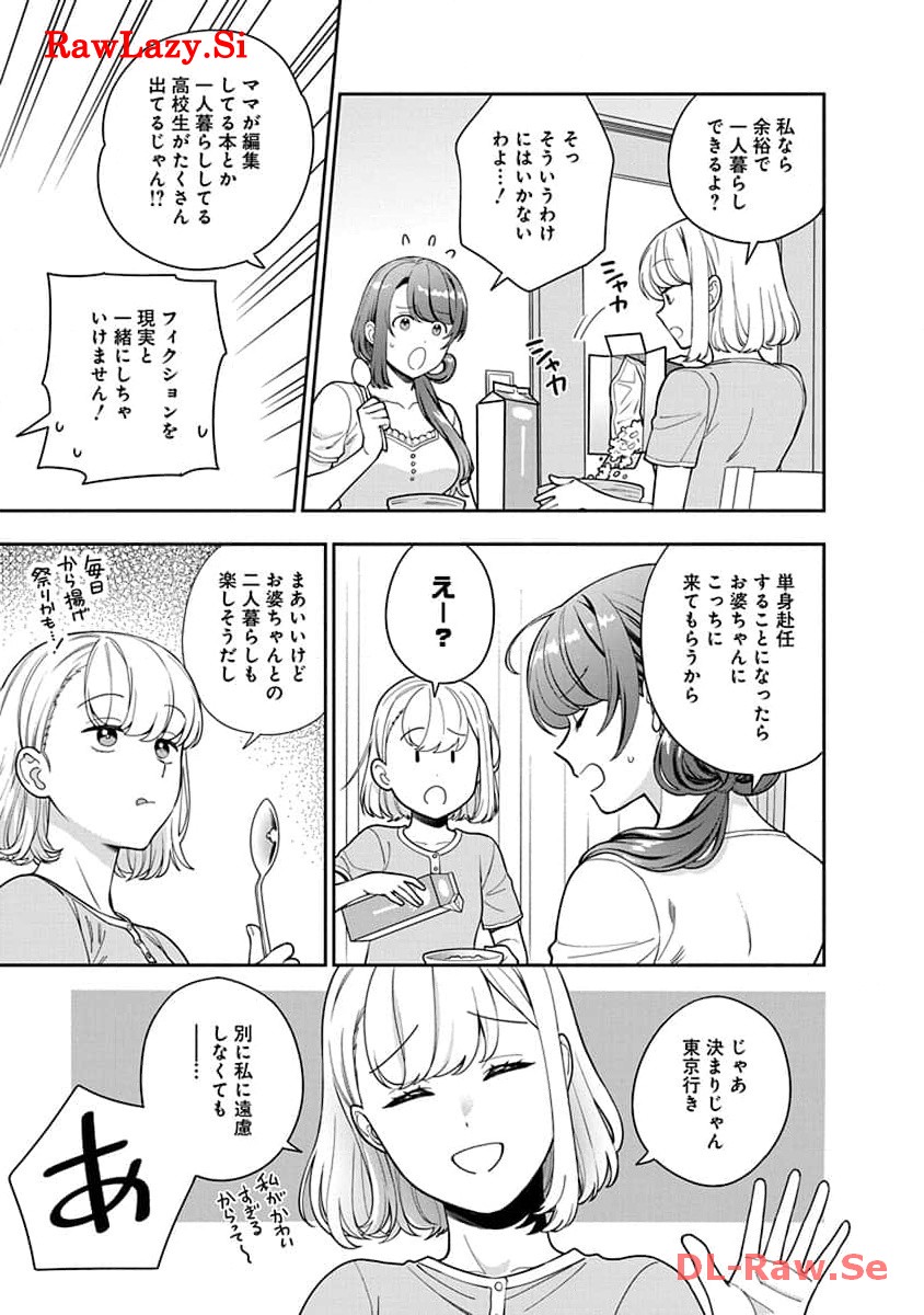 娘じゃなくて私が好きなの?! Chap 25 - Next Chap 26