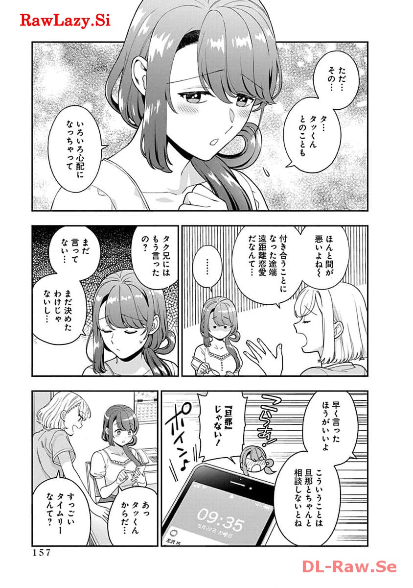娘じゃなくて私が好きなの?! Chap 25 - Next Chap 26