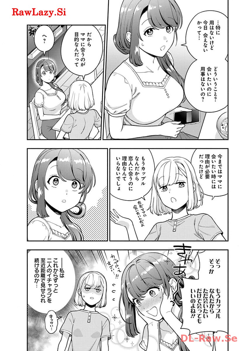 娘じゃなくて私が好きなの?! Chap 25 - Next Chap 26