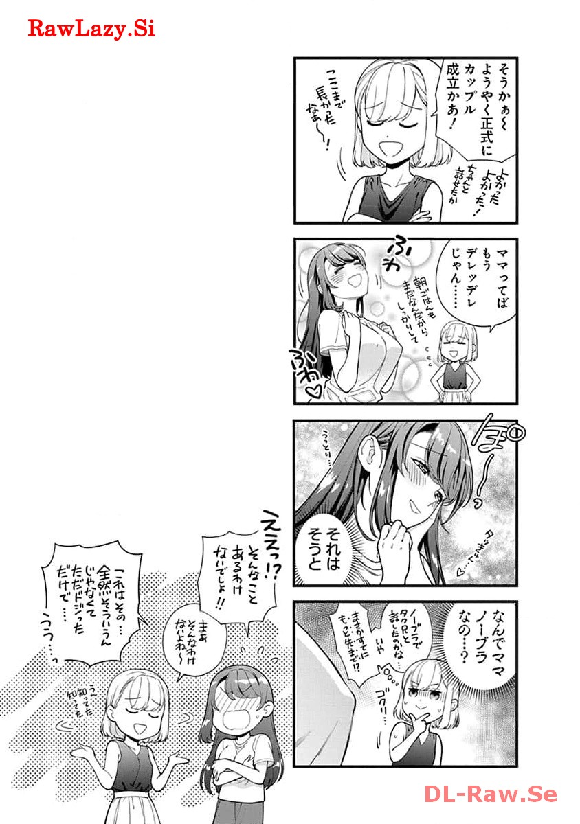 娘じゃなくて私が好きなの?! Chap 25 - Next Chap 26
