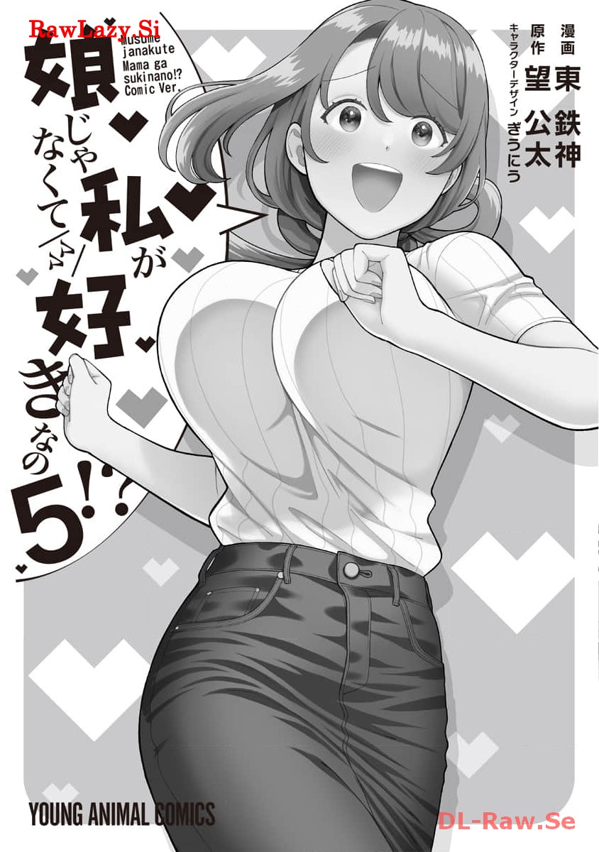 娘じゃなくて私が好きなの?! Chap 25 - Next Chap 26