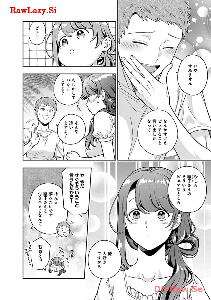 娘じゃなくて私が好きなの?! Chap 26 - Next Chap 27