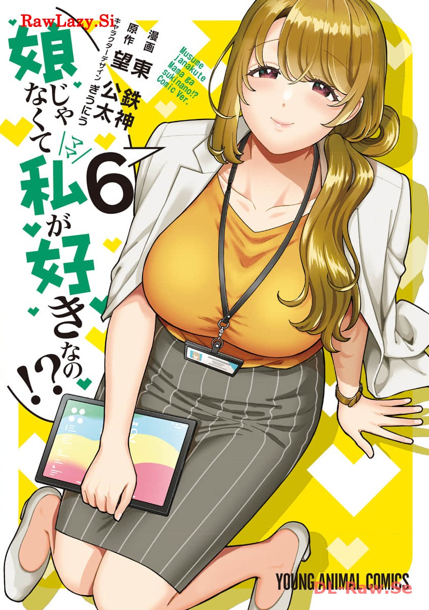 娘じゃなくて私が好きなの?! Chap 26 - Next Chap 27
