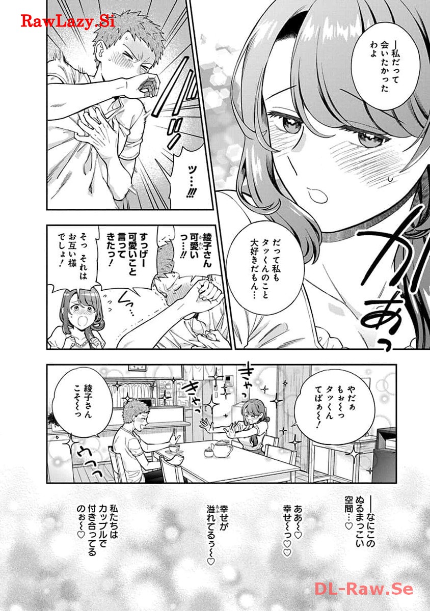 娘じゃなくて私が好きなの?! Chap 26 - Next Chap 27