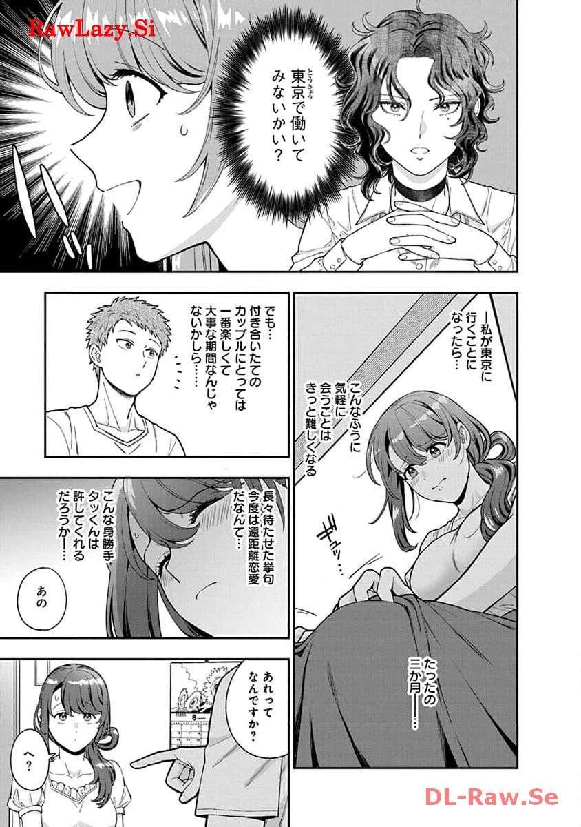 娘じゃなくて私が好きなの?! Chap 26 - Next Chap 27