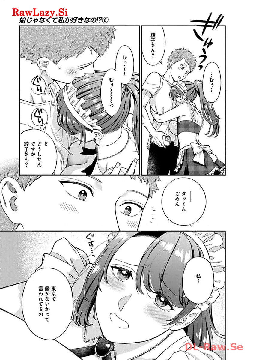 娘じゃなくて私が好きなの?! Chap 26 - Next Chap 27