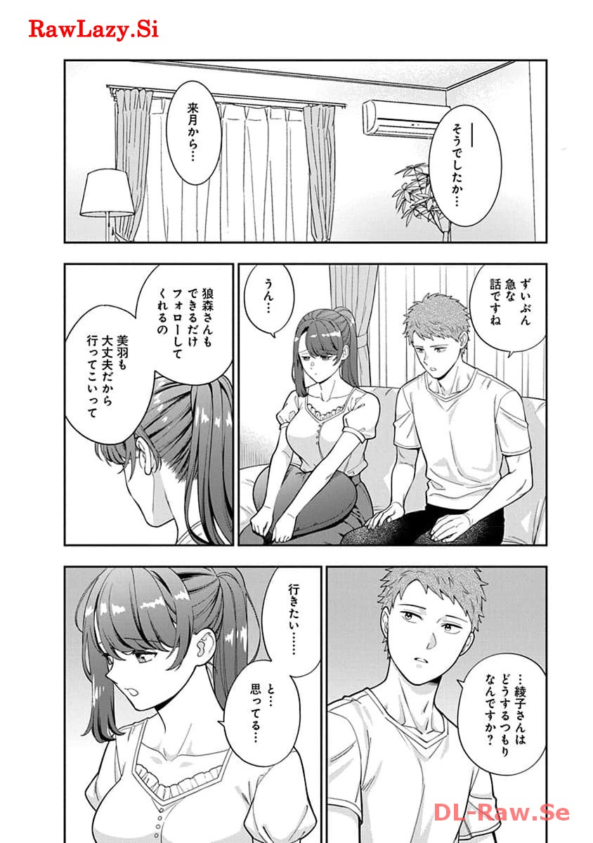 娘じゃなくて私が好きなの?! Chap 26 - Next Chap 27