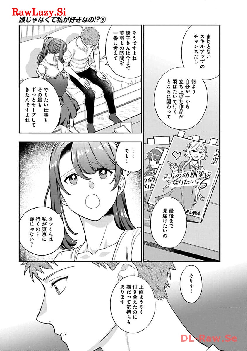 娘じゃなくて私が好きなの?! Chap 26 - Next Chap 27