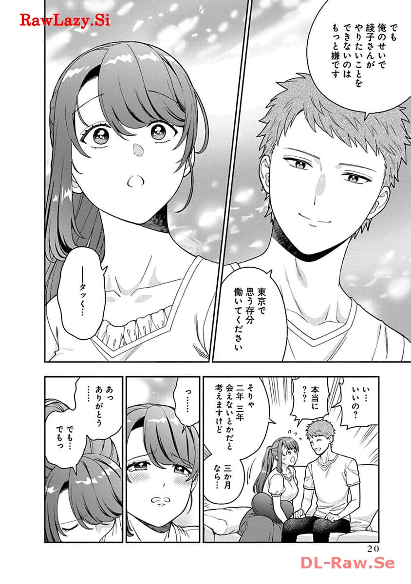 娘じゃなくて私が好きなの?! Chap 26 - Next Chap 27