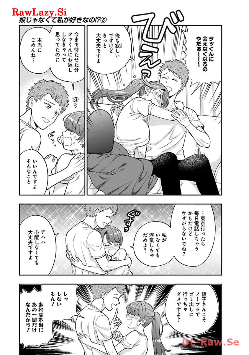娘じゃなくて私が好きなの?! Chap 26 - Next Chap 27