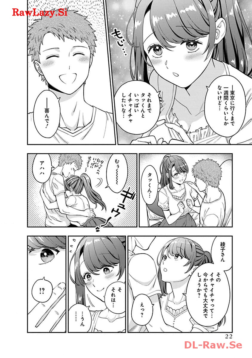 娘じゃなくて私が好きなの?! Chap 26 - Next Chap 27