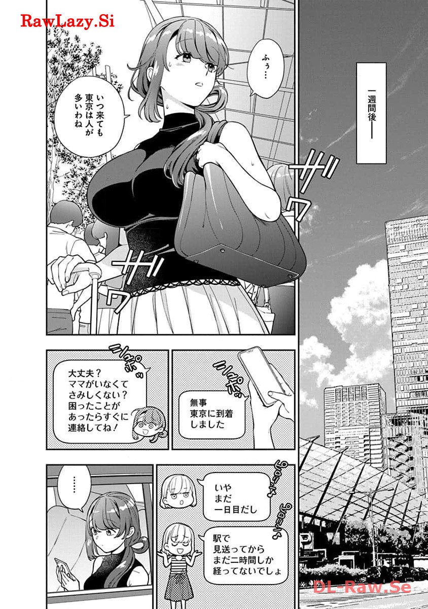 娘じゃなくて私が好きなの?! Chap 26 - Next Chap 27