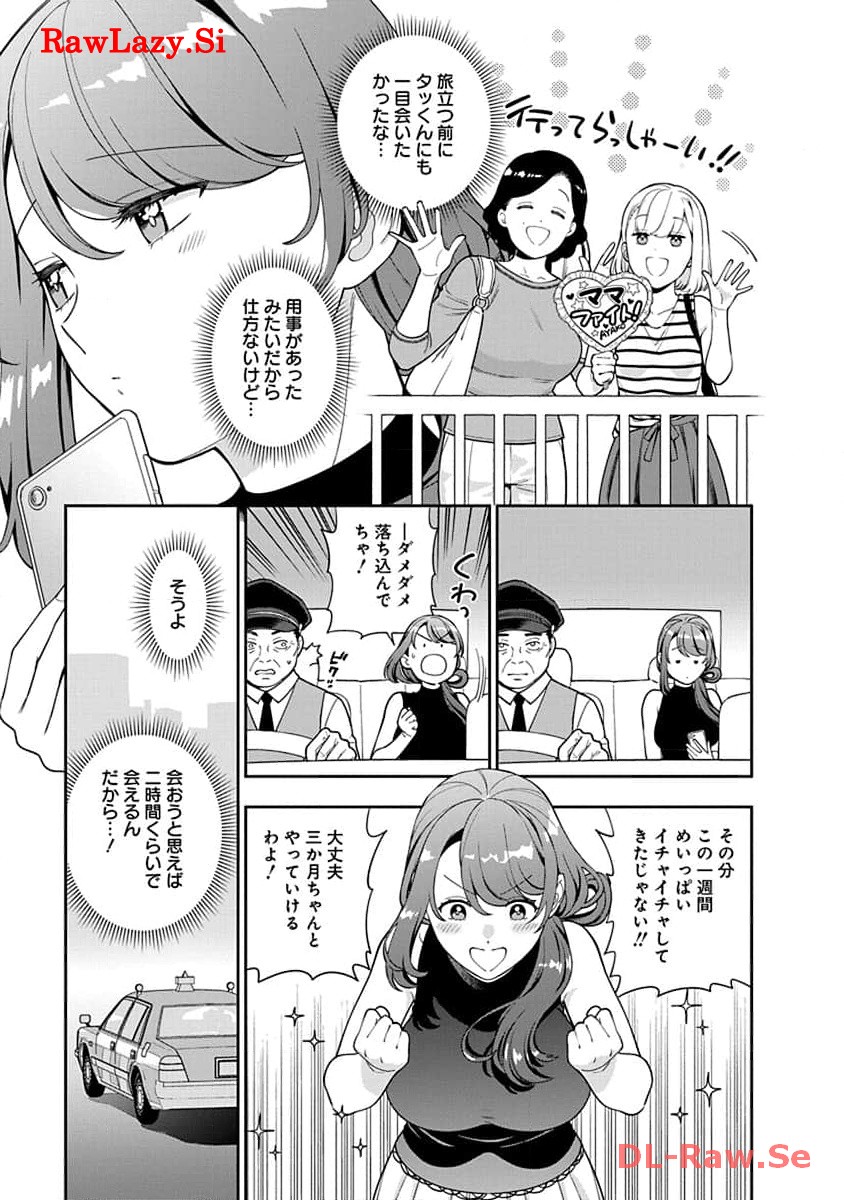 娘じゃなくて私が好きなの?! Chap 26 - Next Chap 27