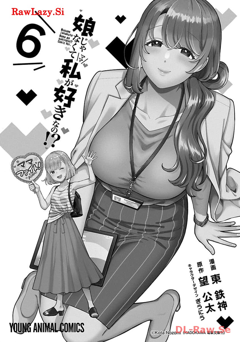 娘じゃなくて私が好きなの?! Chap 26 - Next Chap 27