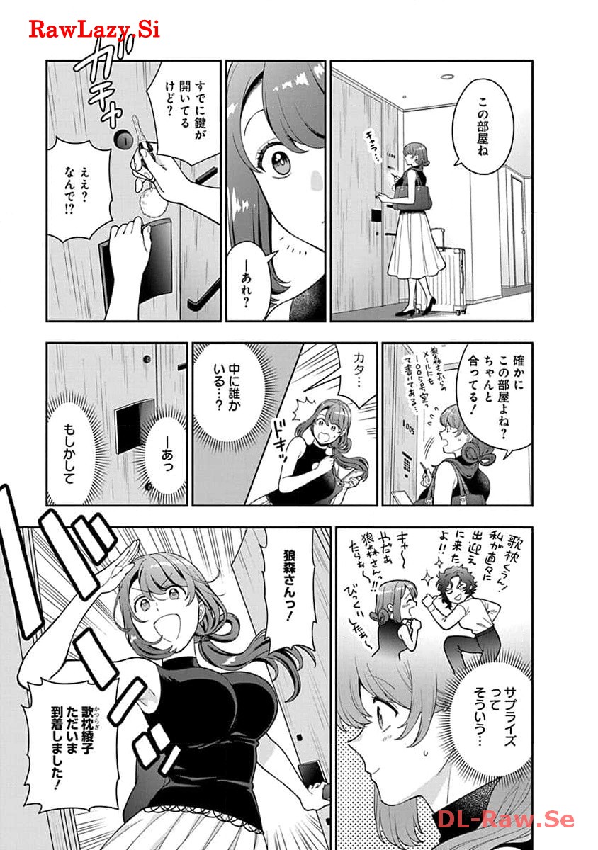 娘じゃなくて私が好きなの?! Chap 26 - Next Chap 27