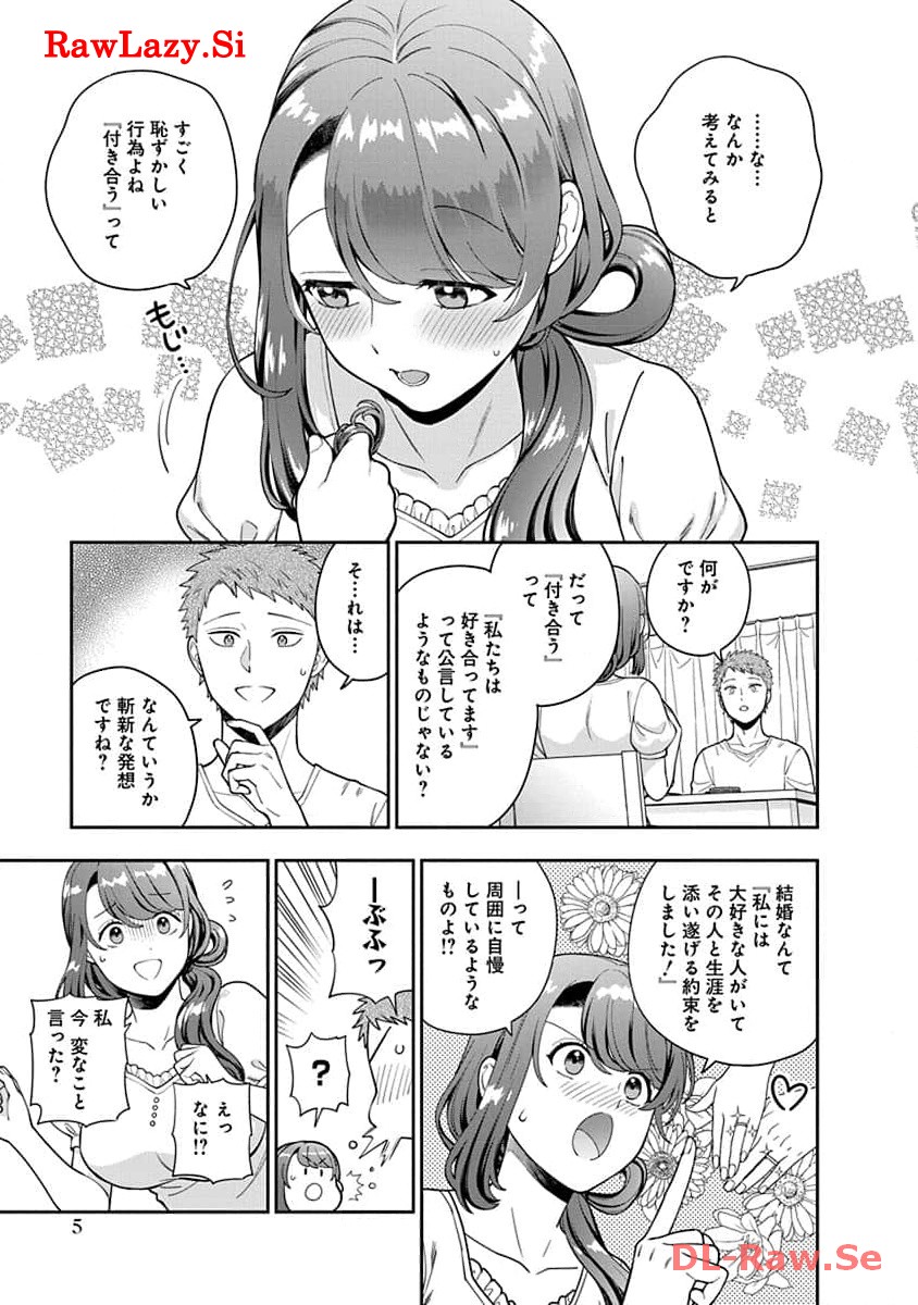 娘じゃなくて私が好きなの?! Chap 26 - Next Chap 27