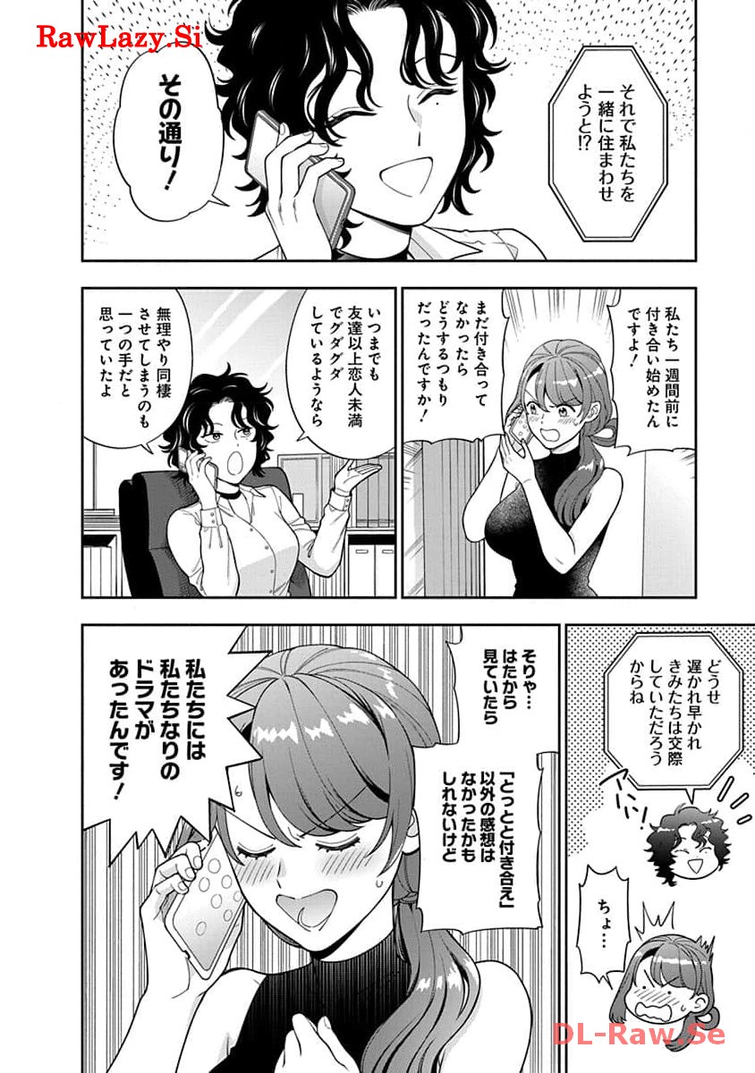 娘じゃなくて私が好きなの?! Chap 27 - Next Chap 28