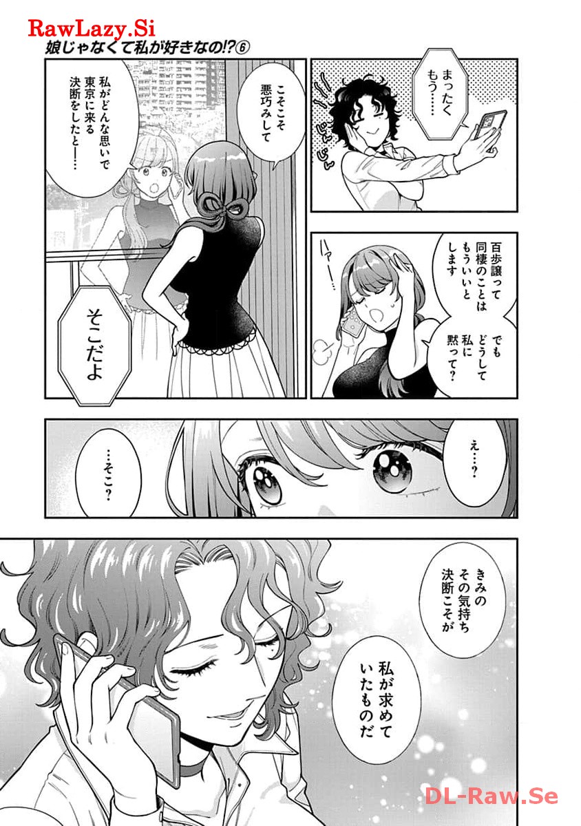 娘じゃなくて私が好きなの?! Chap 27 - Next Chap 28