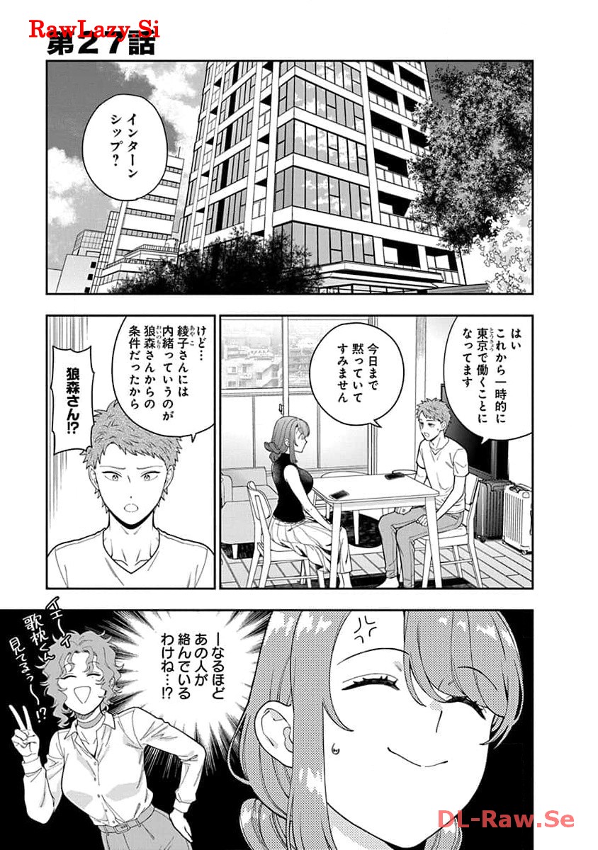 娘じゃなくて私が好きなの?! Chap 27 - Next Chap 28