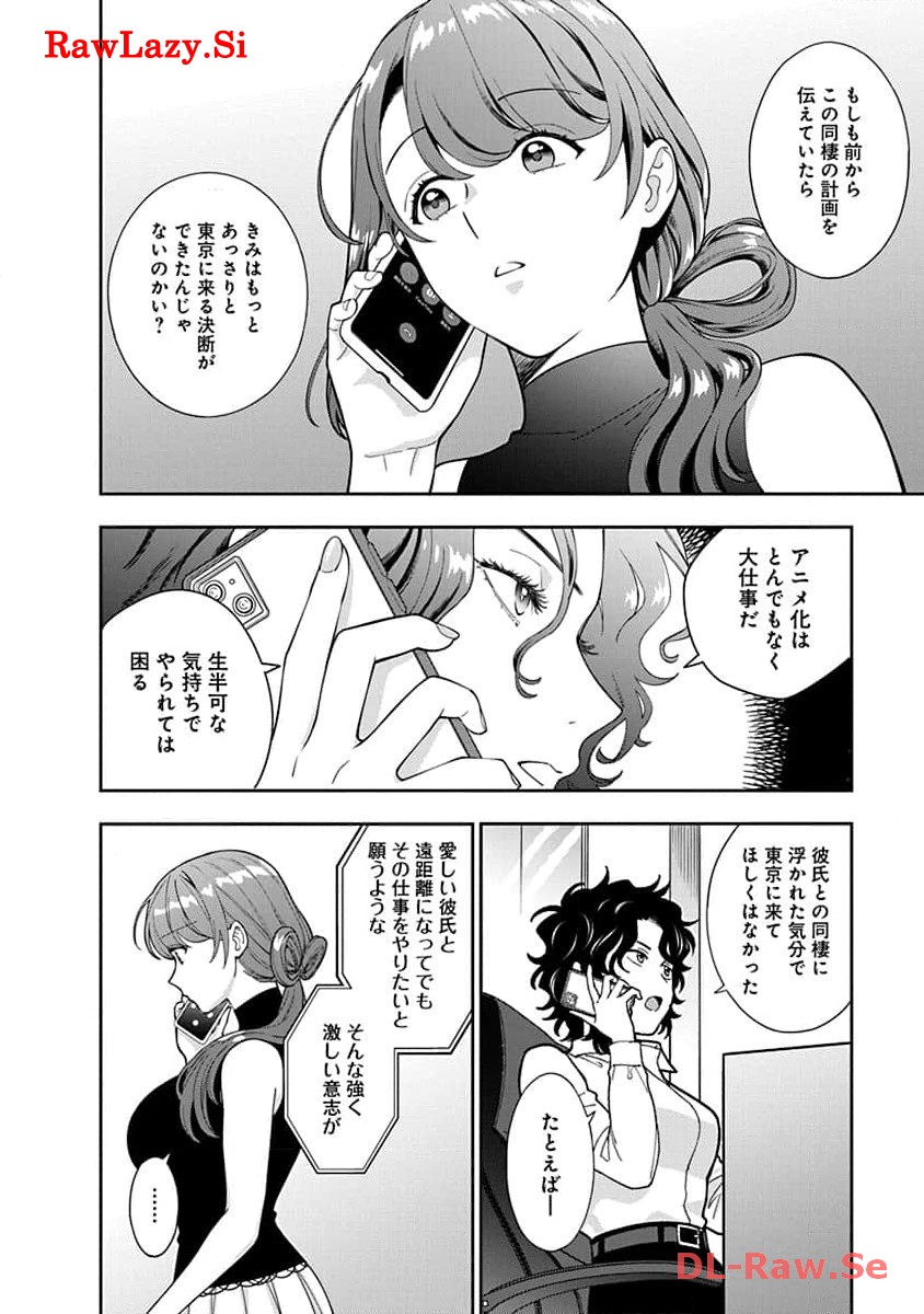 娘じゃなくて私が好きなの?! Chap 27 - Next Chap 28