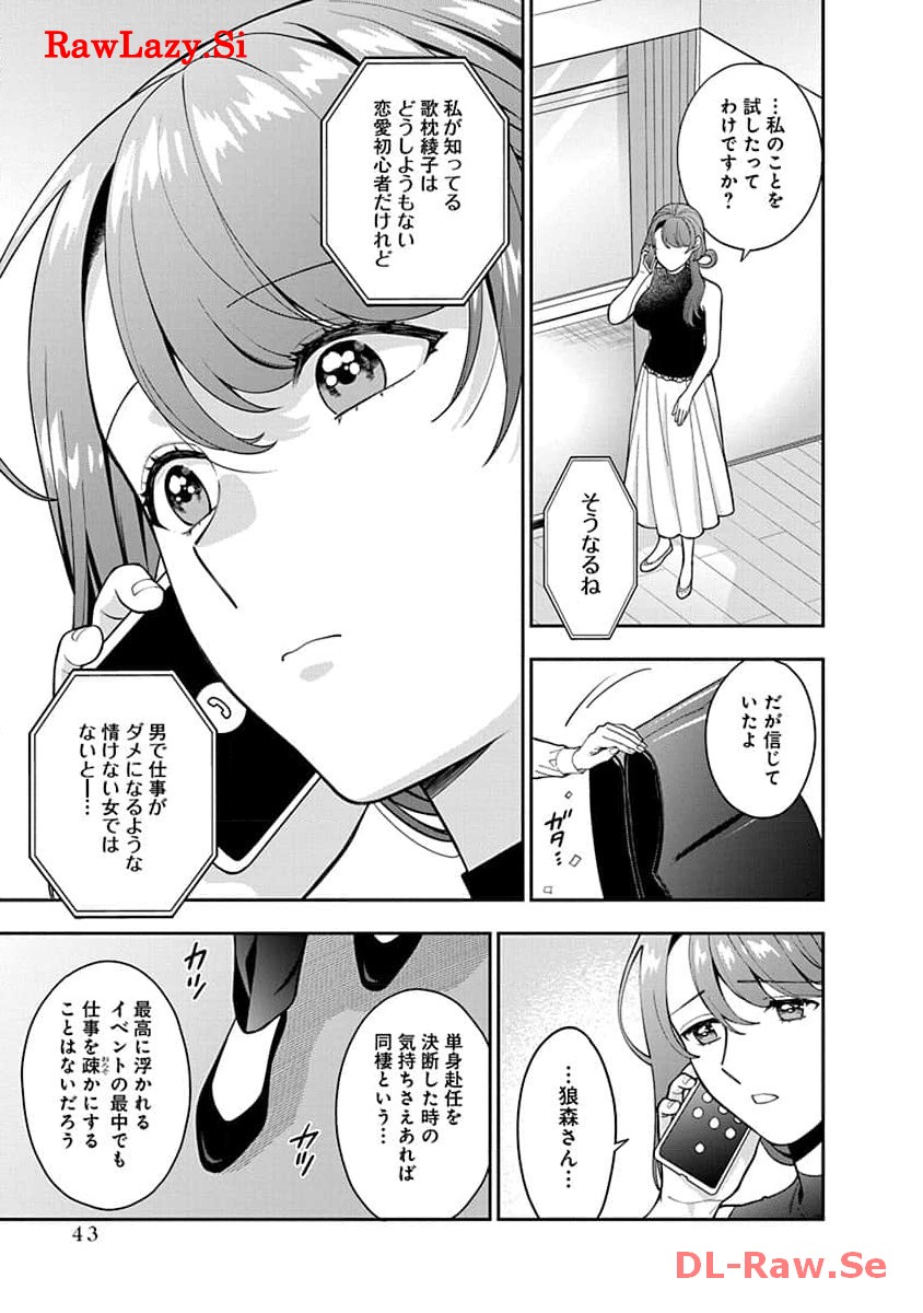 娘じゃなくて私が好きなの?! Chap 27 - Next Chap 28