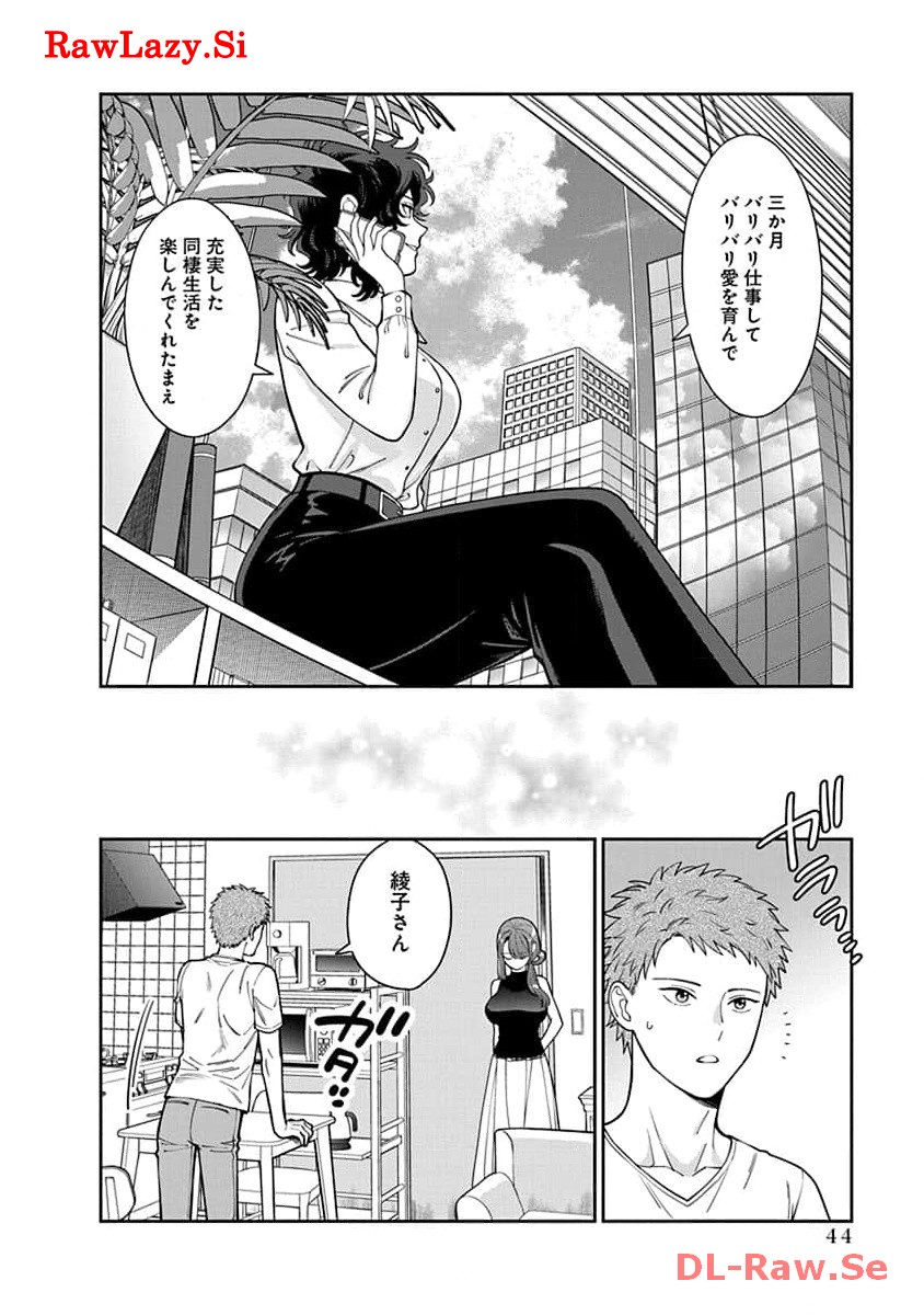 娘じゃなくて私が好きなの?! Chap 27 - Next Chap 28
