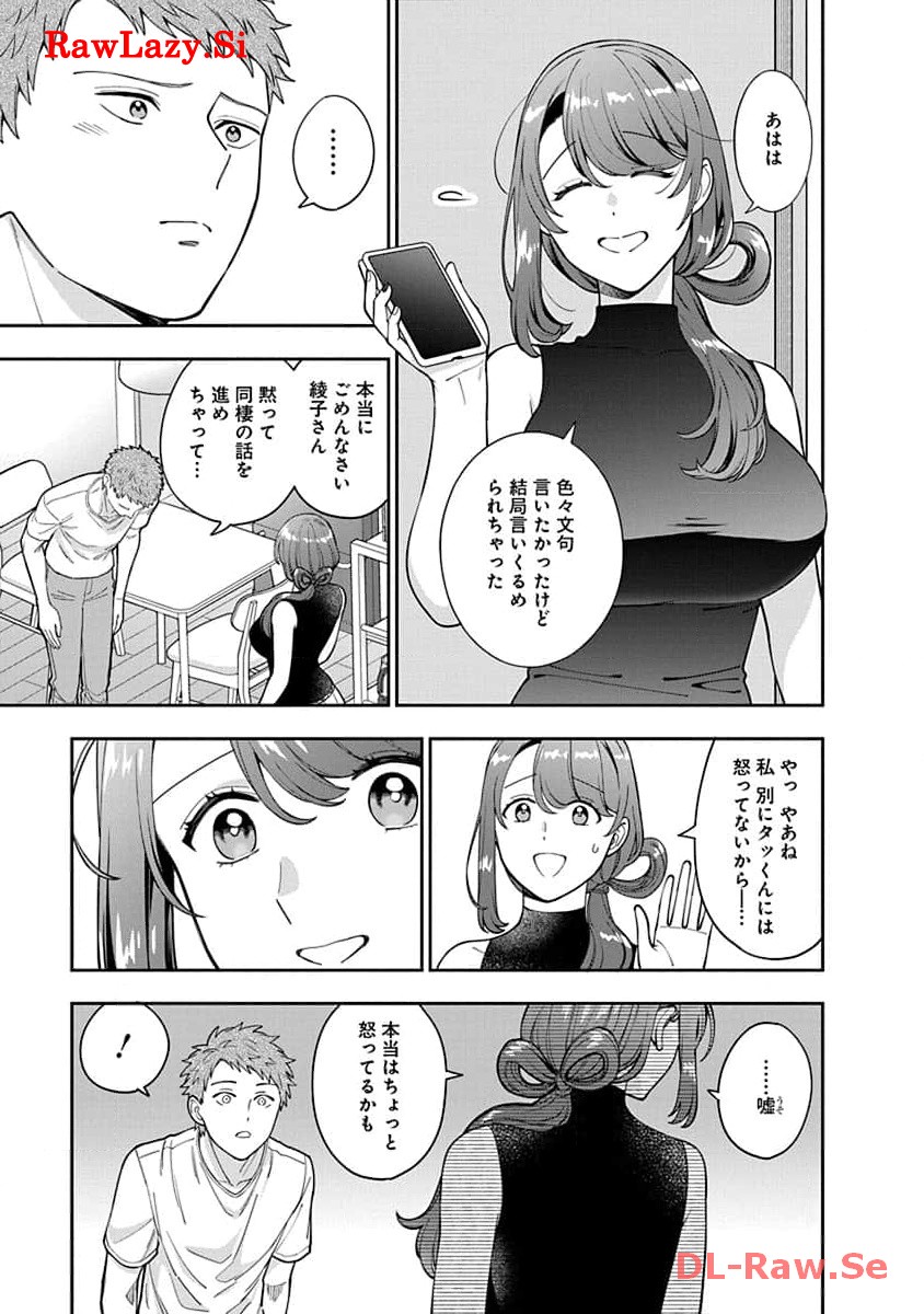 娘じゃなくて私が好きなの?! Chap 27 - Next Chap 28