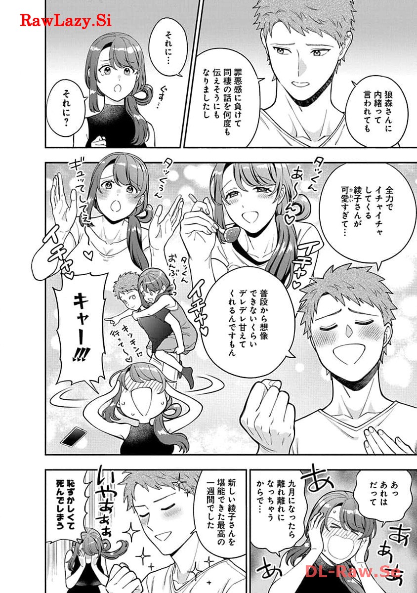 娘じゃなくて私が好きなの?! Chap 27 - Next Chap 28