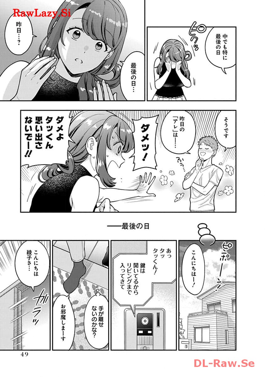 娘じゃなくて私が好きなの?! Chap 27 - Next Chap 28