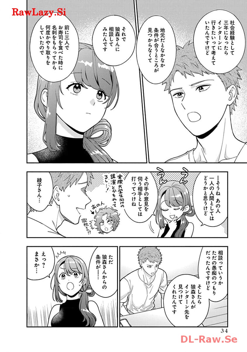 娘じゃなくて私が好きなの?! Chap 27 - Next Chap 28