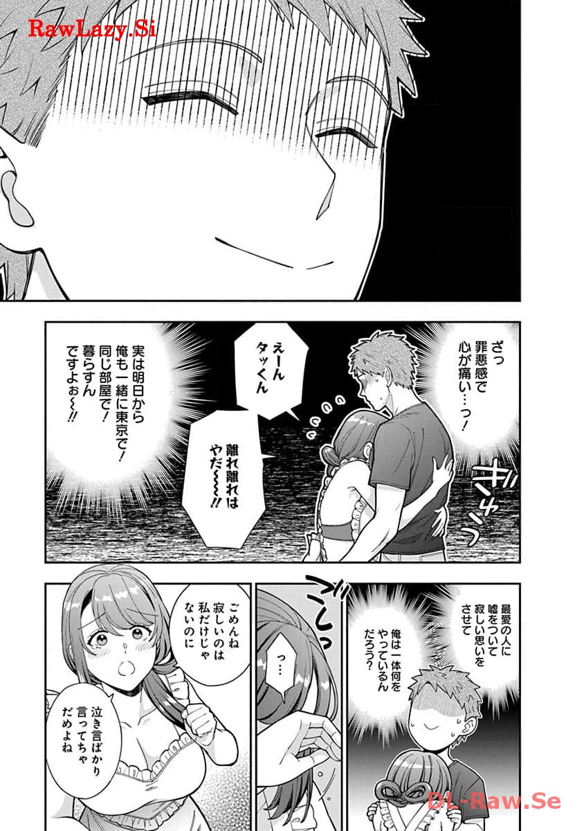 娘じゃなくて私が好きなの?! Chap 27 - Next Chap 28