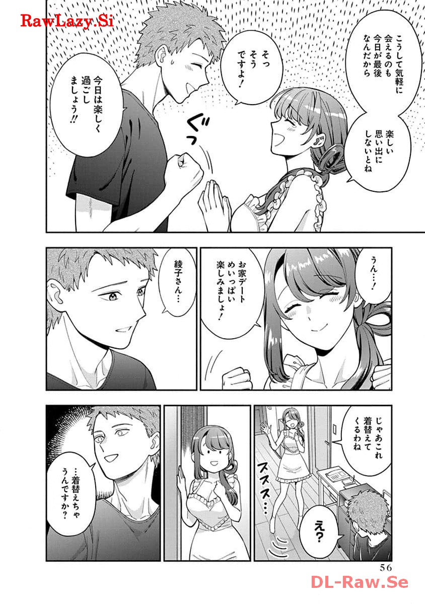 娘じゃなくて私が好きなの?! Chap 27 - Next Chap 28
