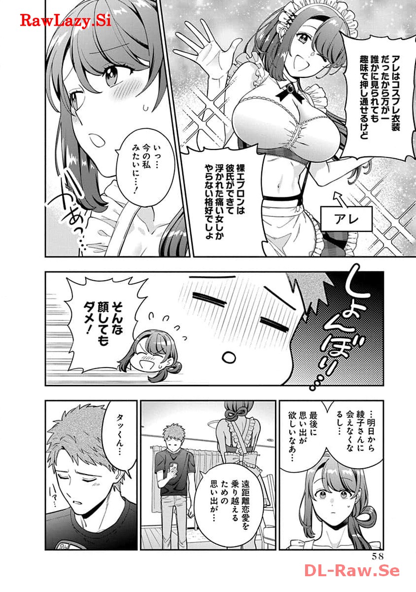 娘じゃなくて私が好きなの?! Chap 27 - Next Chap 28