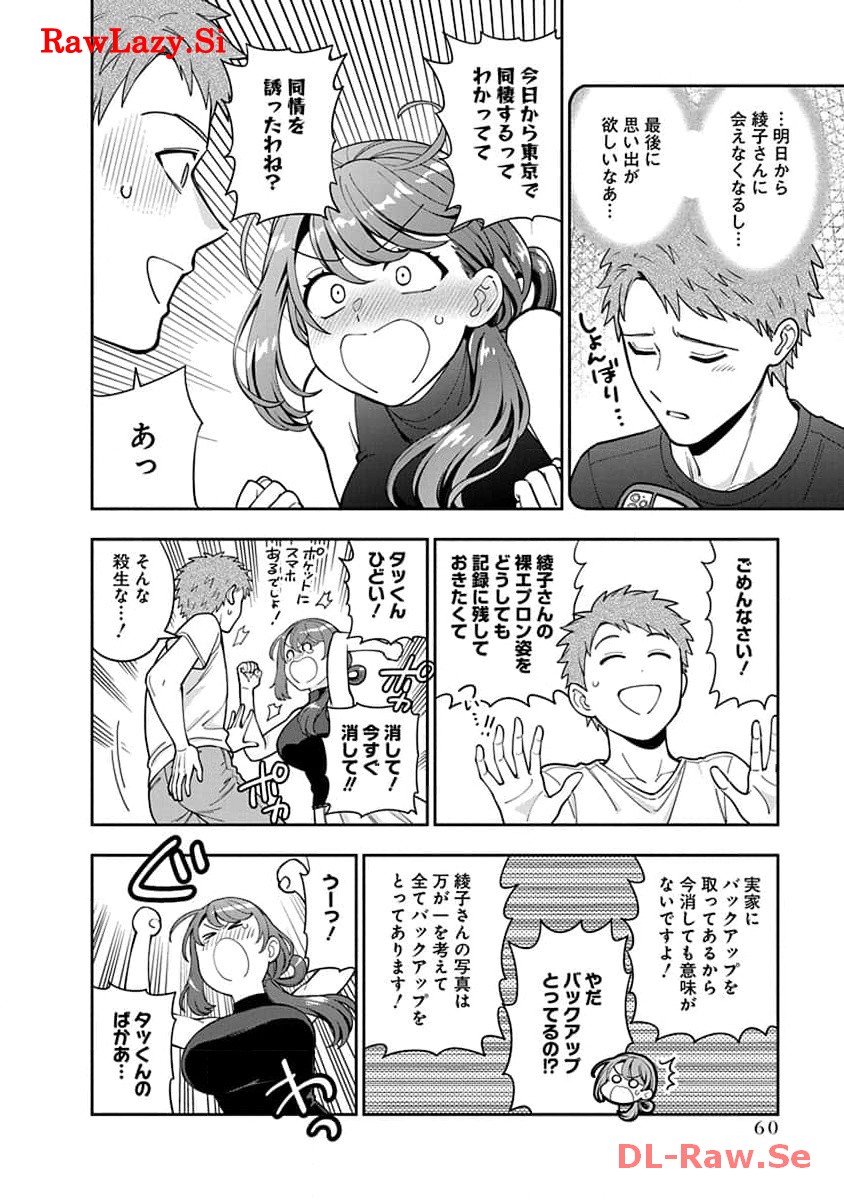 娘じゃなくて私が好きなの?! Chap 27 - Next Chap 28