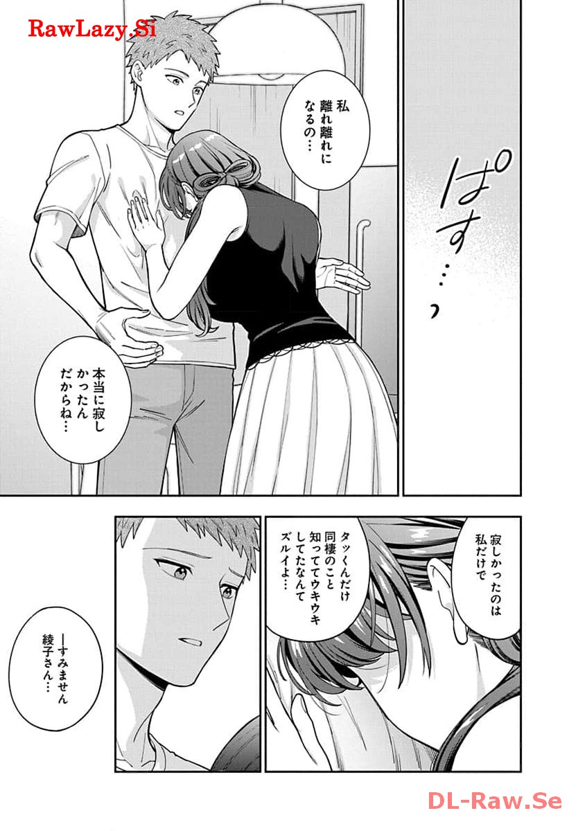 娘じゃなくて私が好きなの?! Chap 27 - Next Chap 28