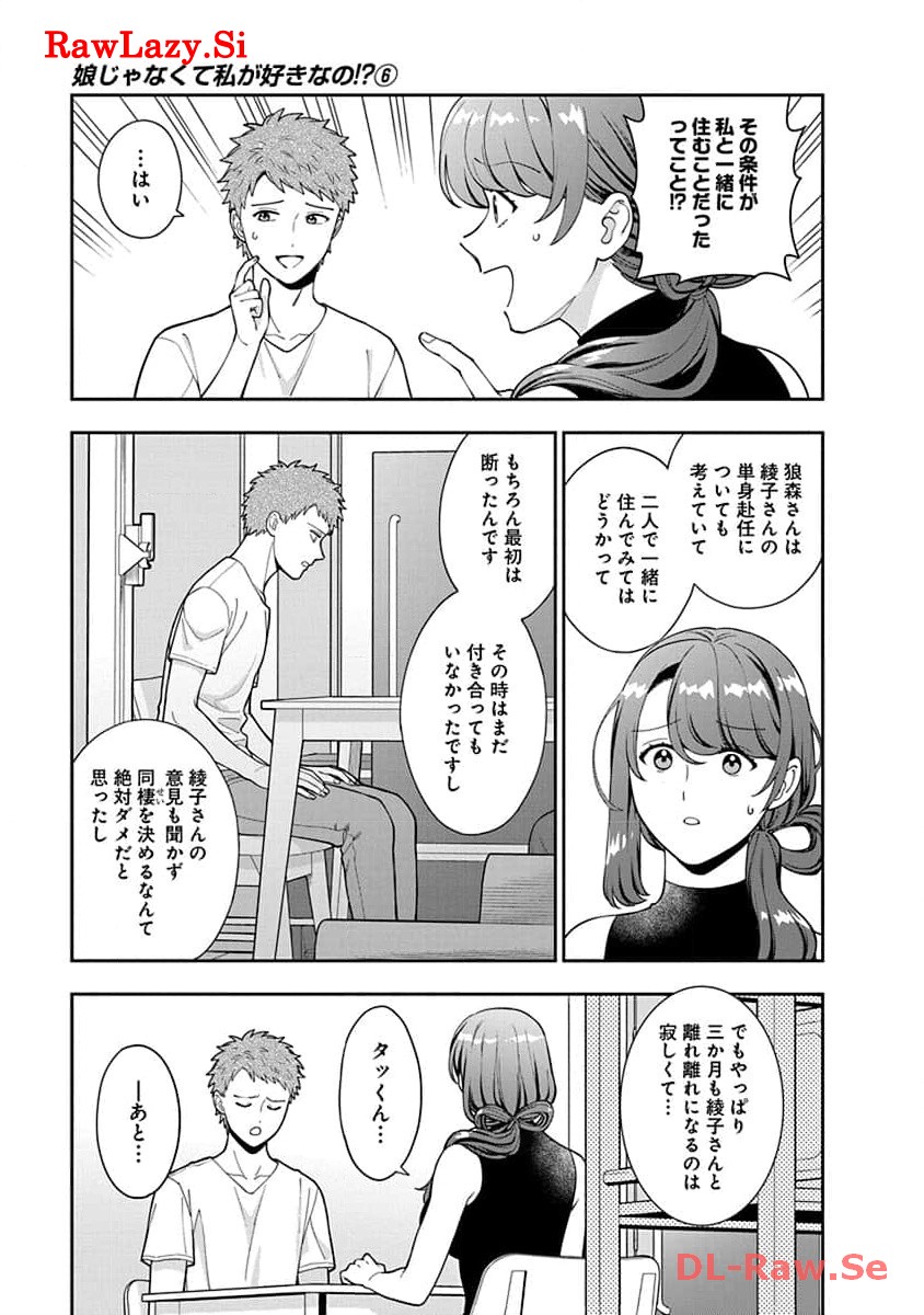 娘じゃなくて私が好きなの?! Chap 27 - Next Chap 28