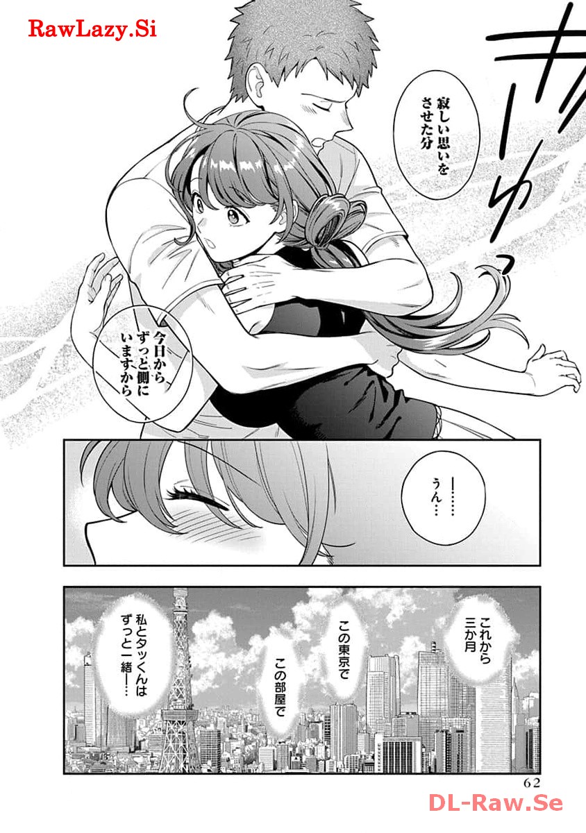 娘じゃなくて私が好きなの?! Chap 27 - Next Chap 28