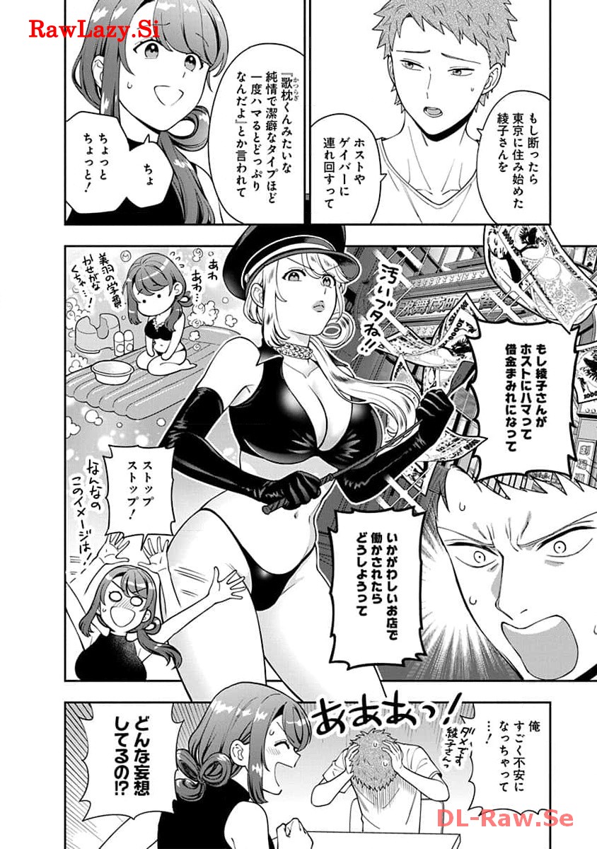 娘じゃなくて私が好きなの?! Chap 27 - Next Chap 28