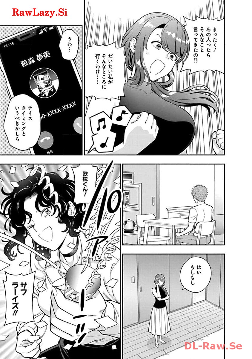 娘じゃなくて私が好きなの?! Chap 27 - Next Chap 28