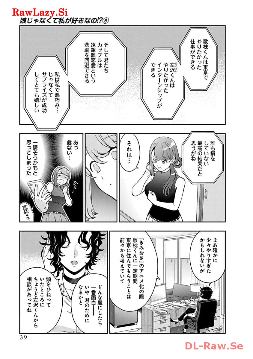 娘じゃなくて私が好きなの?! Chap 27 - Next Chap 28