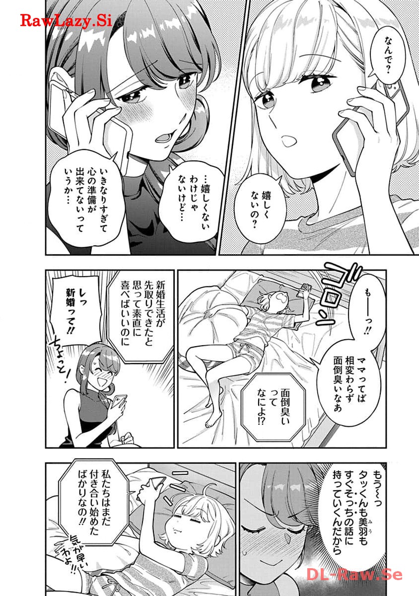 娘じゃなくて私が好きなの?! Chap 28 - Next Chap 29