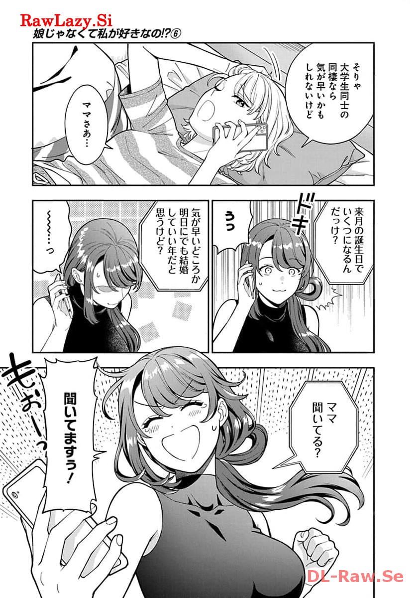 娘じゃなくて私が好きなの?! Chap 28 - Next Chap 29
